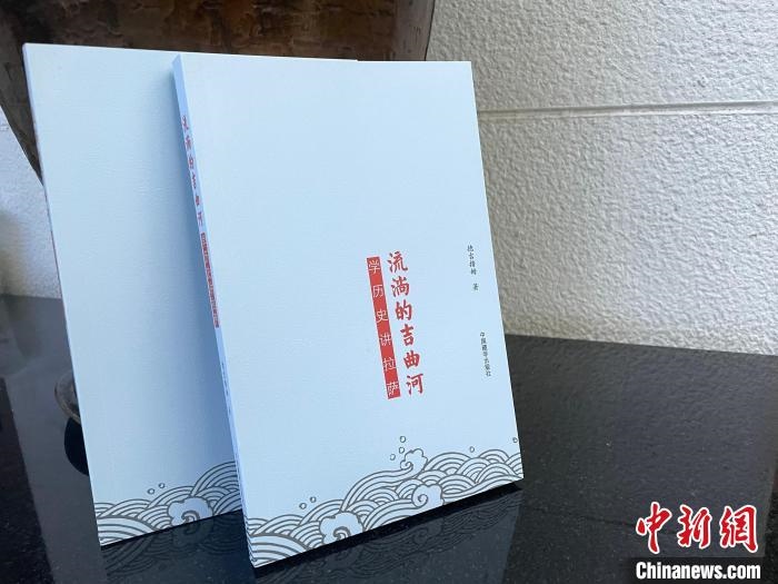 圖為中國藏學出版社出版的《流淌的吉曲河》?！≈x牧 攝