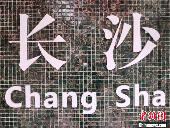 “創(chuàng)意之城”長(zhǎng)沙迸發(fā)青春活力。　梁山 攝