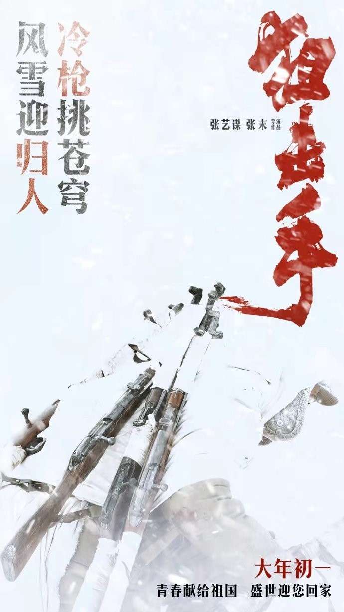 (圖片來源：電影《狙擊手》官方微博。)