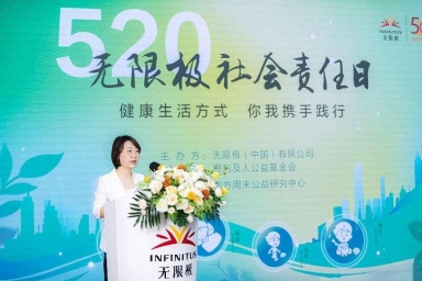 2023無(wú)限極520社會(huì)責(zé)任日新聞稿760.png