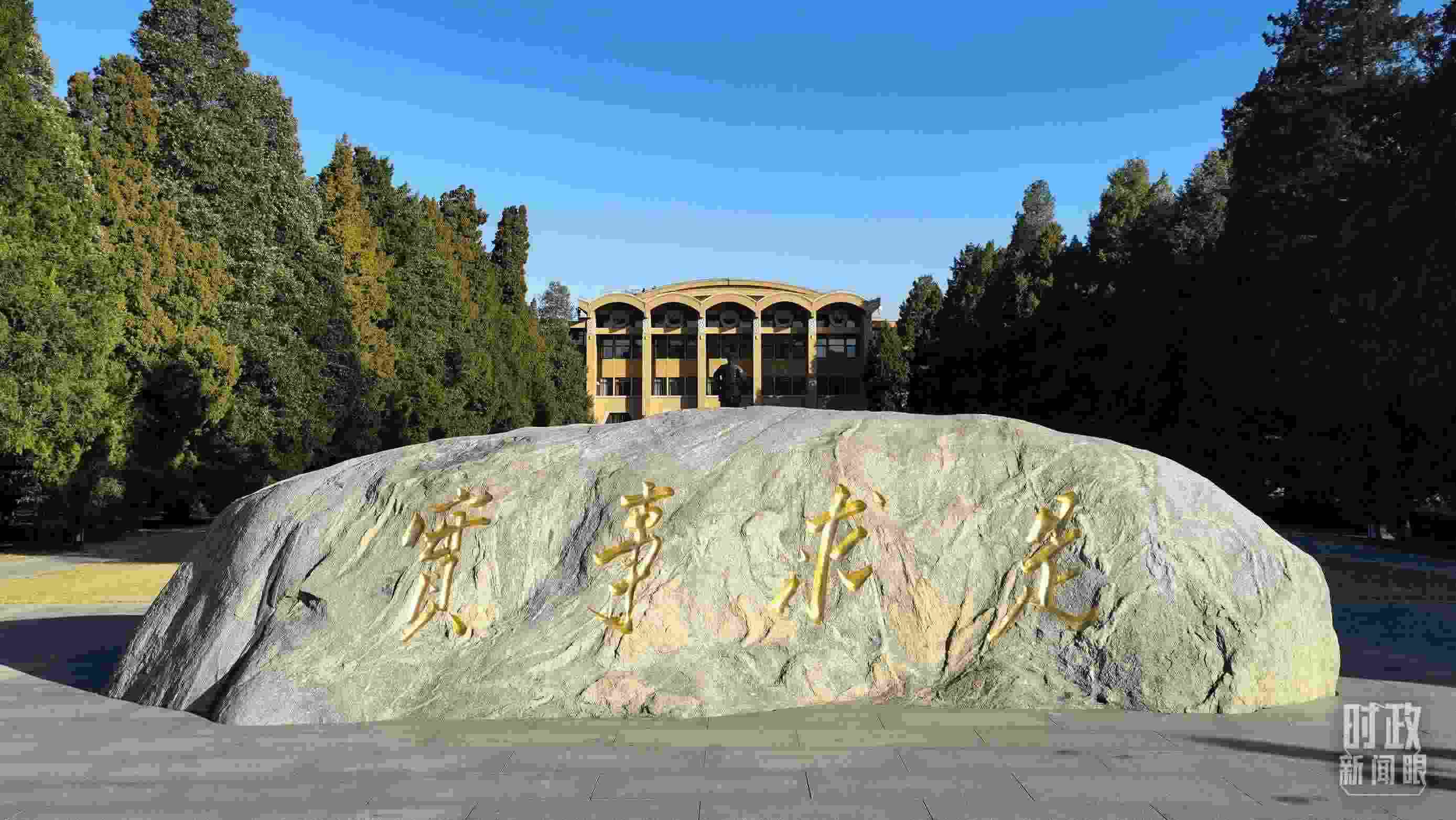 △中央黨校“實事求是”的校訓，由曾任中央黨校校長的毛澤東同志題寫。（總臺央視記者石丞拍攝）