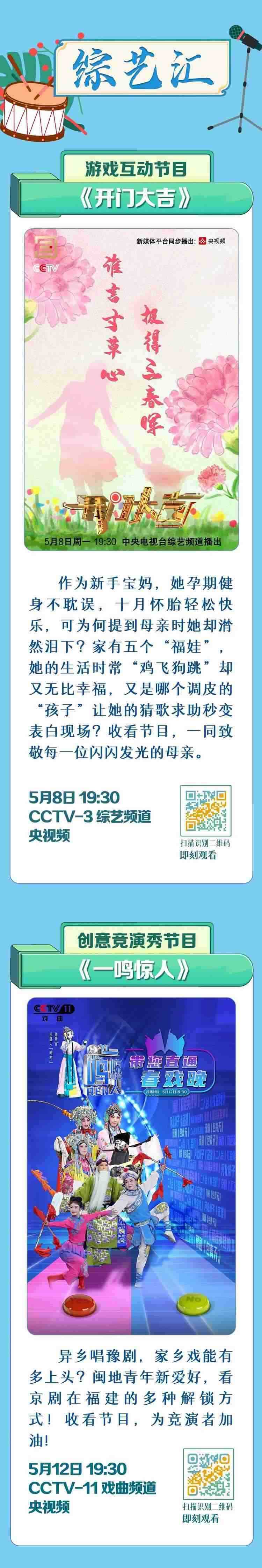 總臺(tái)周看點(diǎn)，來了！