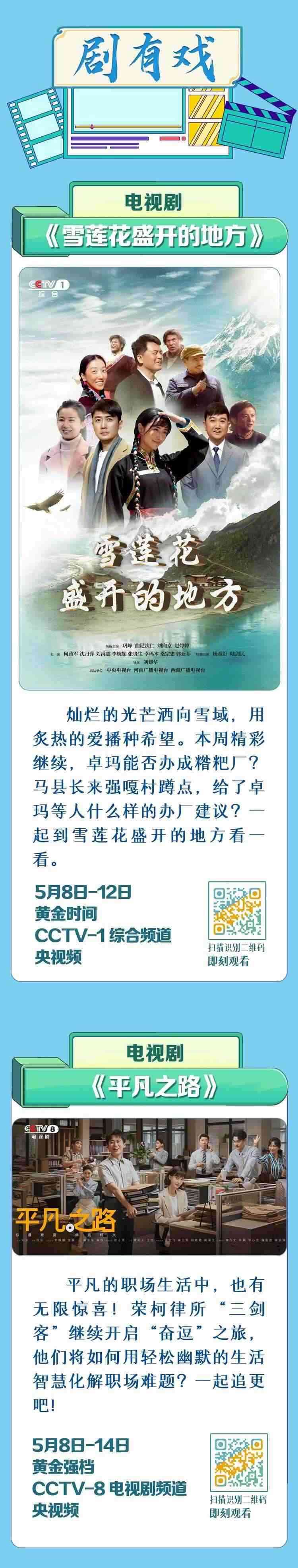 總臺(tái)周看點(diǎn)，來了！