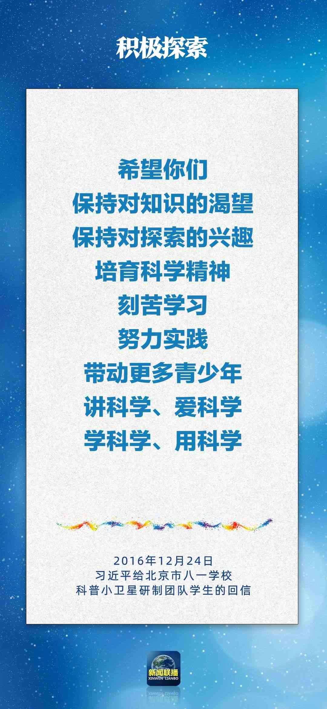總書記對孩子們的勉勵(lì)，暖心！