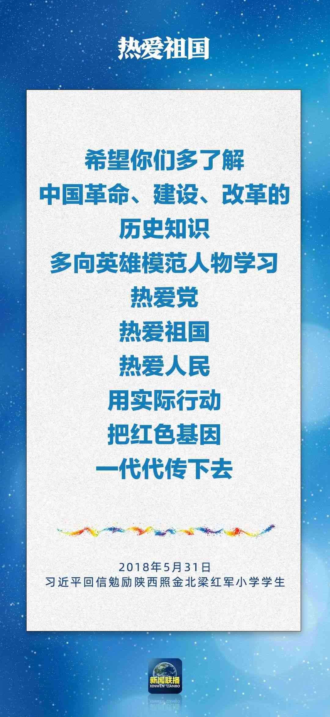 總書記對孩子們的勉勵(lì)，暖心！