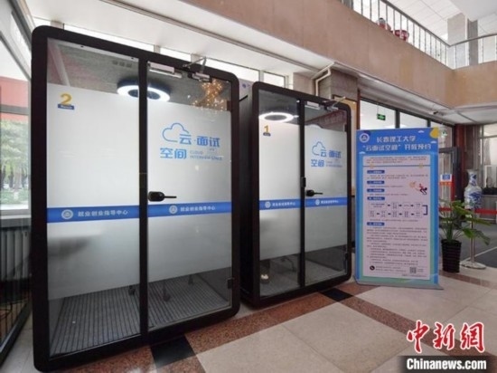云面試空間”采用隔音材料，配備了照明和通風(fēng)系統(tǒng)。畢業(yè)生可以線(xiàn)上預(yù)約使用。劉棟 攝