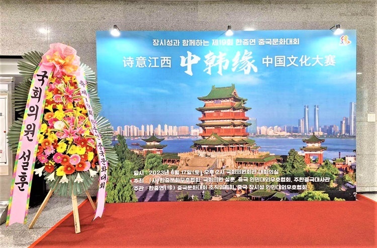 “詩意江西”——第十九屆“中韓緣”中國文化大賽決賽暨頒獎(jiǎng)典禮17日在韓國國會(huì)議員會(huì)館舉行。韓中文化友好協(xié)會(huì)供圖