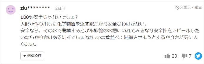 日本網(wǎng)友反對核污水排海的留言。（來源：網(wǎng)絡截圖）