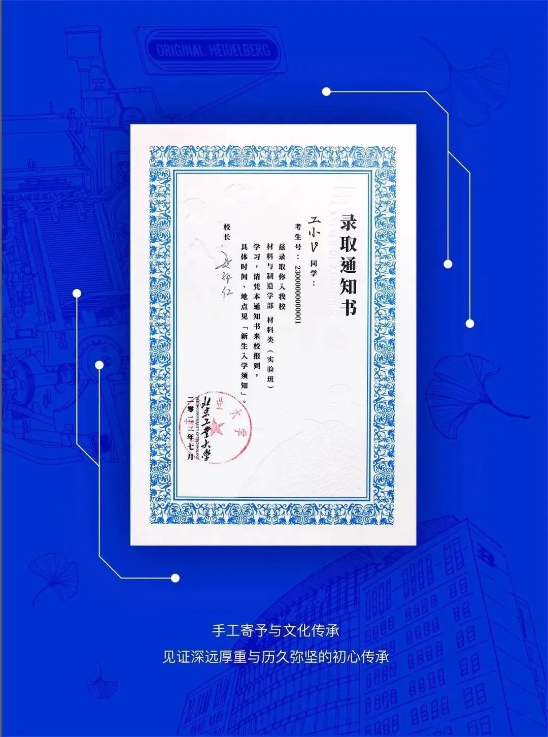 北京工業(yè)大學(xué)新版錄取通知書。校方供圖