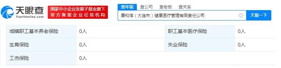 天眼查截圖。