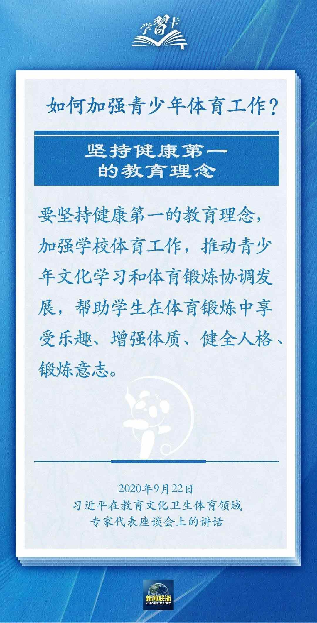 學(xué)習(xí)卡丨把學(xué)習(xí)搞得好好的，把身體搞得棒棒的