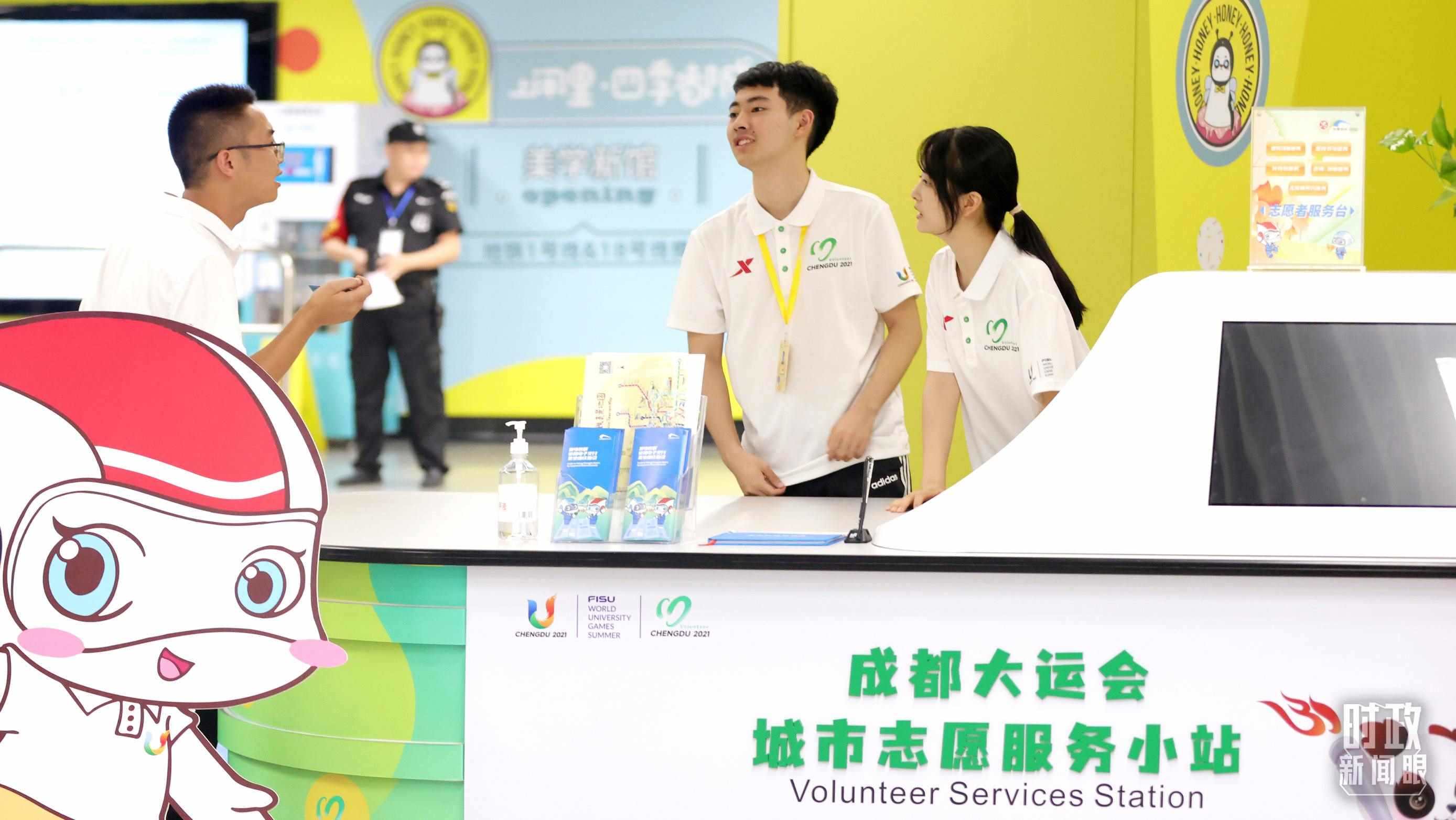 為迎接成都大運會，成都地鐵站內(nèi)專門設(shè)置了城市志愿服務(wù)小站。（總臺央視記者魏幫軍拍攝）