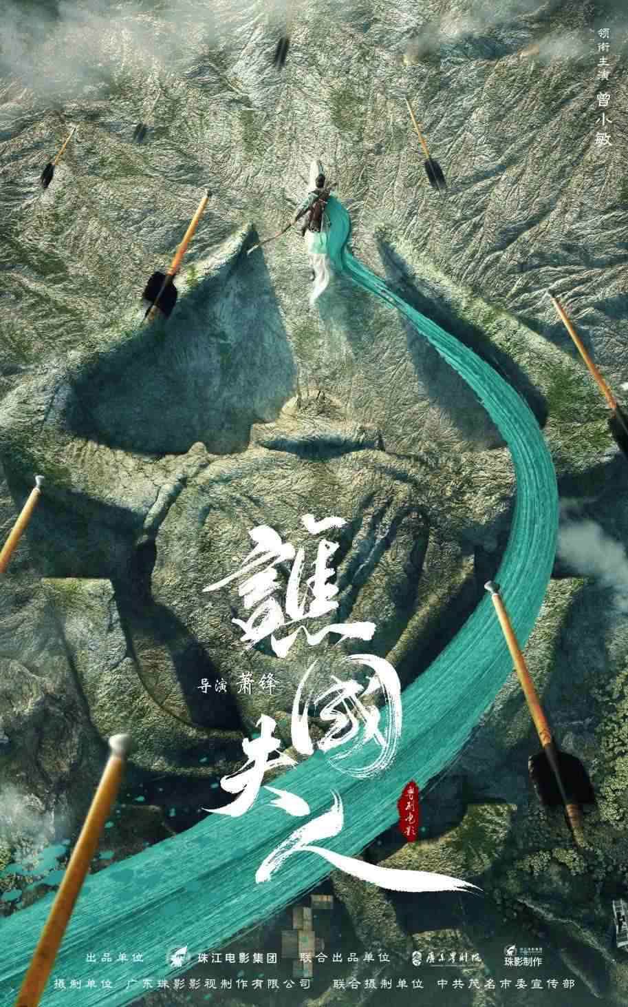 電影《譙國夫人》概念海報。