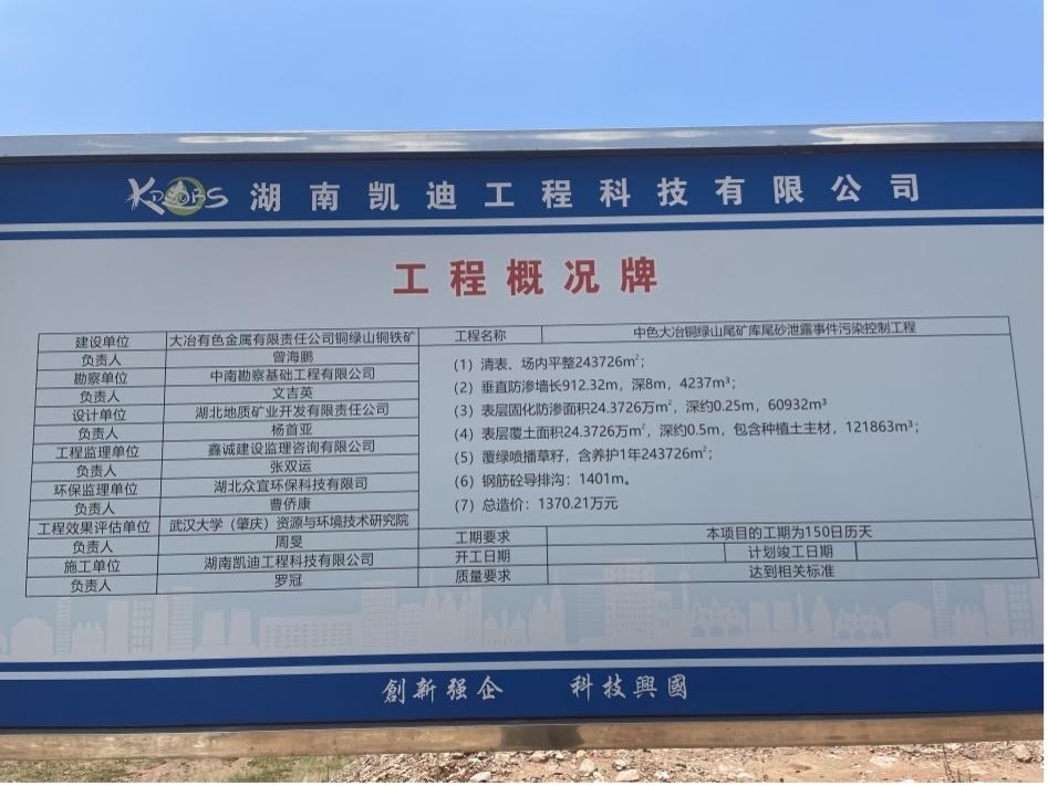 工程概況牌。 人民網(wǎng)記者 楊喬攝