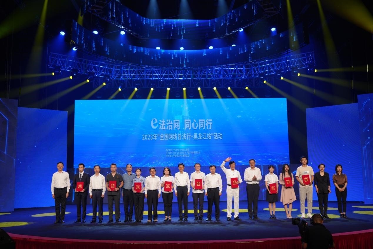 “e法治網(wǎng) 同心同行——全國網(wǎng)絡普法行·黑龍江站”活動啟動儀式現(xiàn)場。主辦方供圖