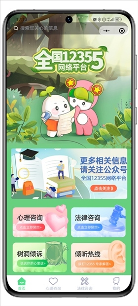 青聽益站全國12355網(wǎng)絡(luò)平臺頁面。