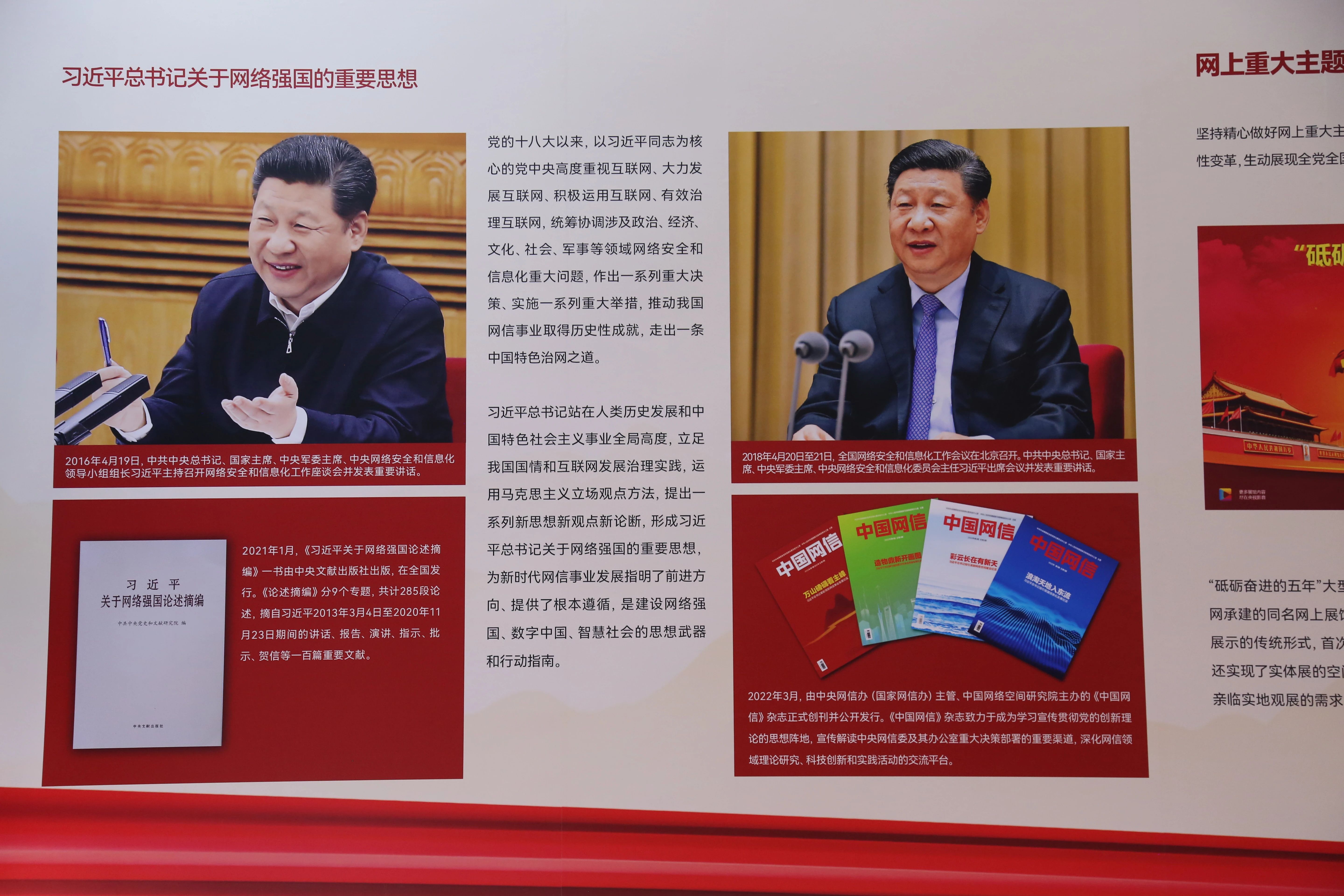 2022年8月28日，新時(shí)代中國(guó)網(wǎng)絡(luò)文明建設(shè)成果展在天津國(guó)家會(huì)展中心正式亮相。圖為習(xí)近平總書(shū)記關(guān)于網(wǎng)絡(luò)強(qiáng)國(guó)的重要思想展板。