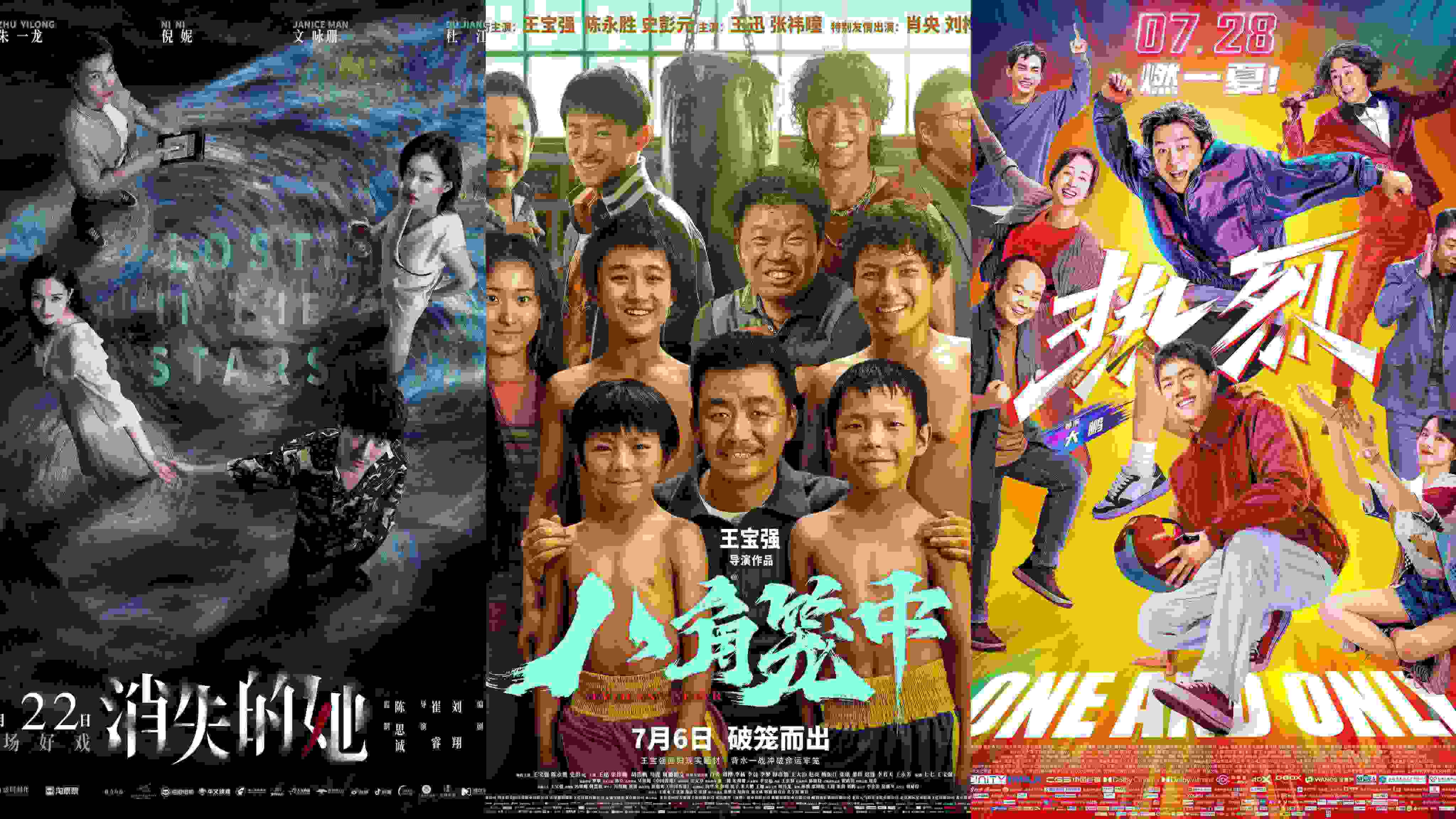 《消失的她》《八角籠中》《熱烈》海報(bào)。片方供圖