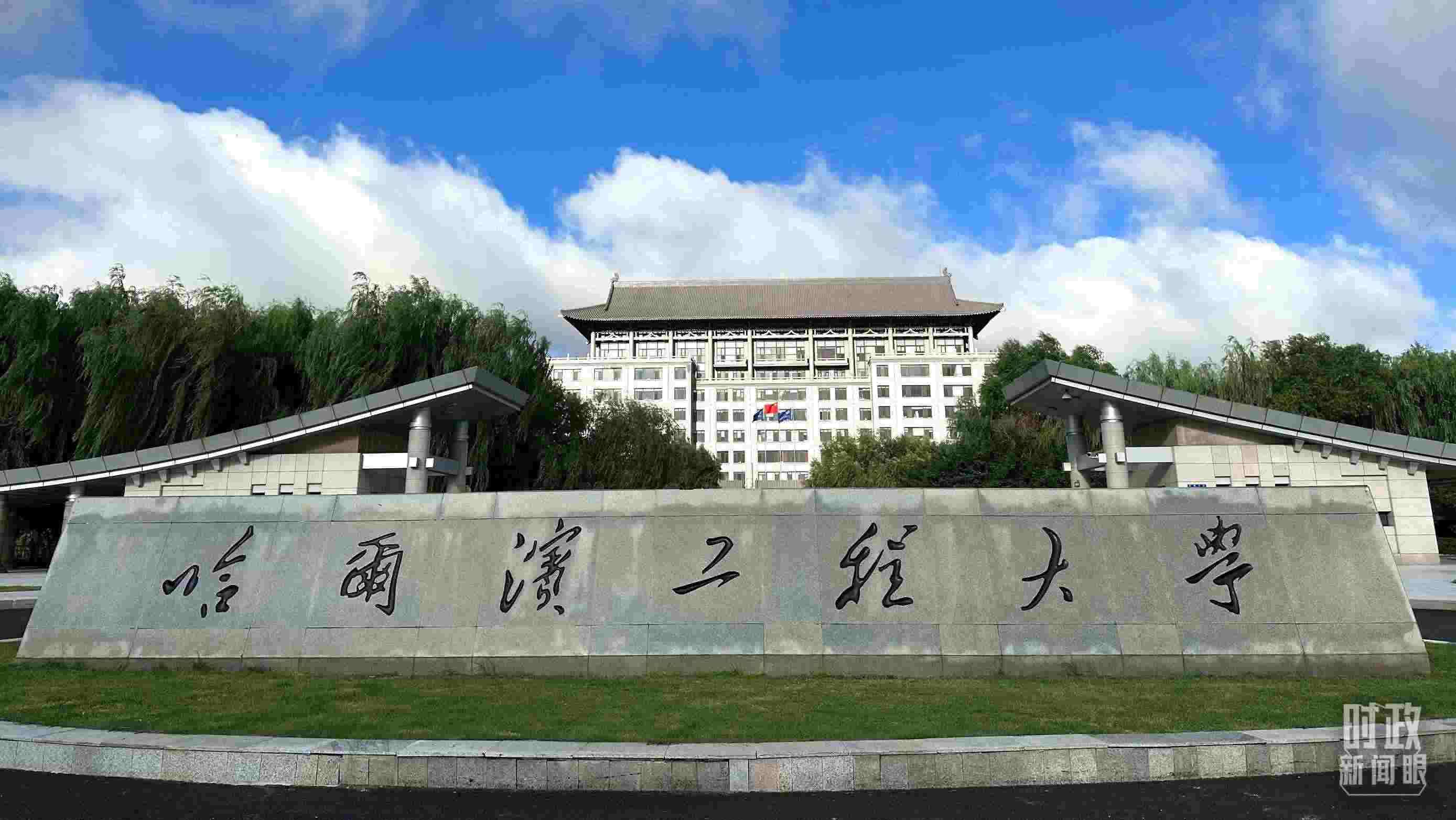 △哈爾濱工程大學的校門。（總臺央視記者趙化拍攝）