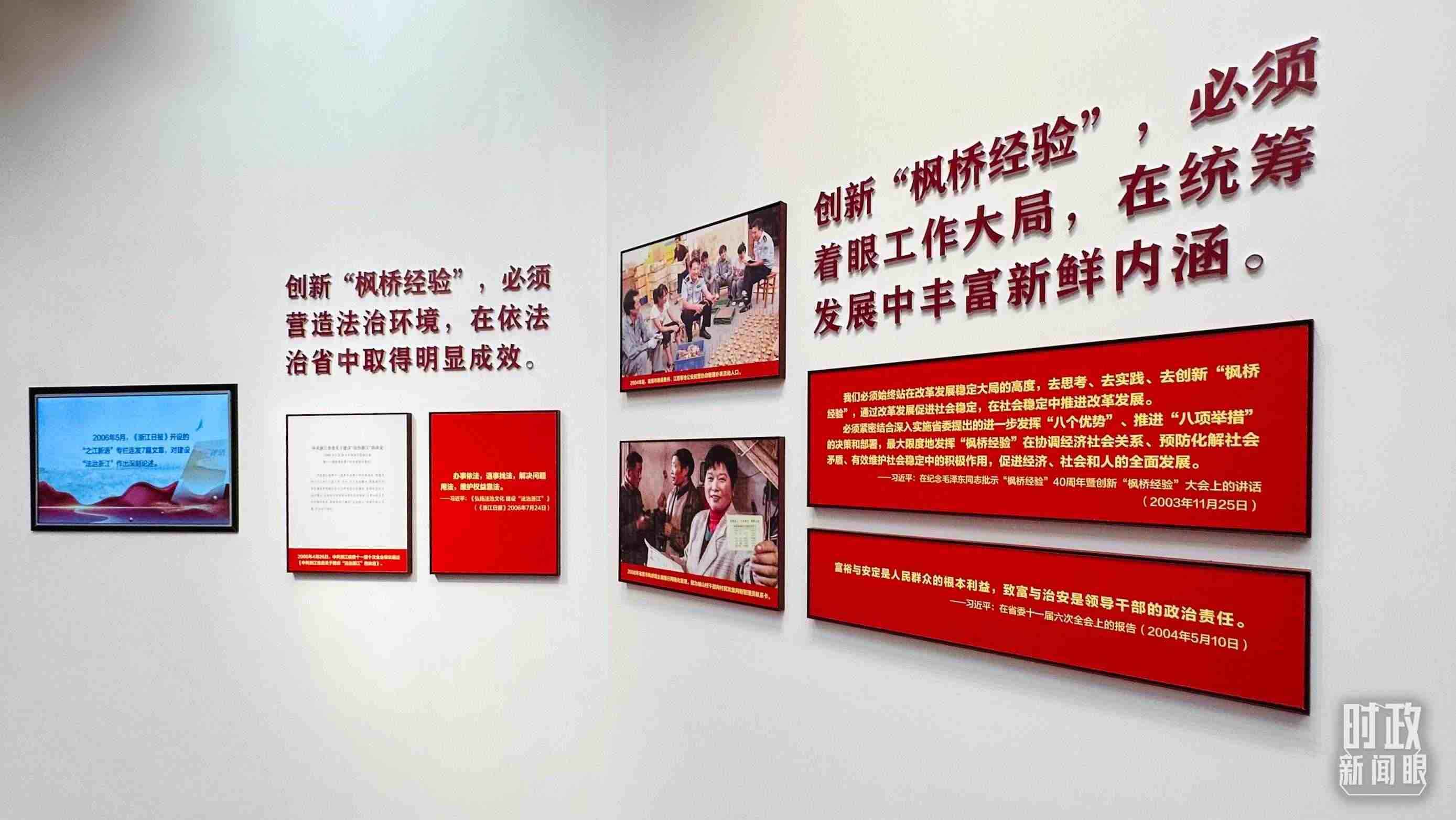 △楓橋經(jīng)驗(yàn)陳列館一角。（總臺(tái)央視記者范一鳴拍攝）