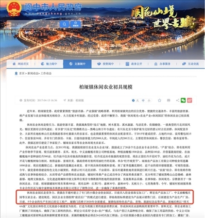 閬中市政府官網(wǎng)2017年發(fā)布有關(guān)園區(qū)的信息。 網(wǎng)頁(yè)截圖