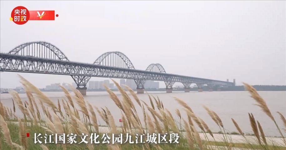 長江國家文化公園九江城區(qū)段