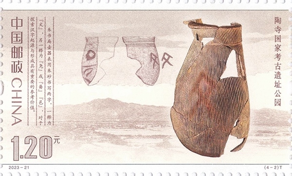 陶寺國(guó)家考古遺址公園（單枚）。國(guó)家文物局供圖