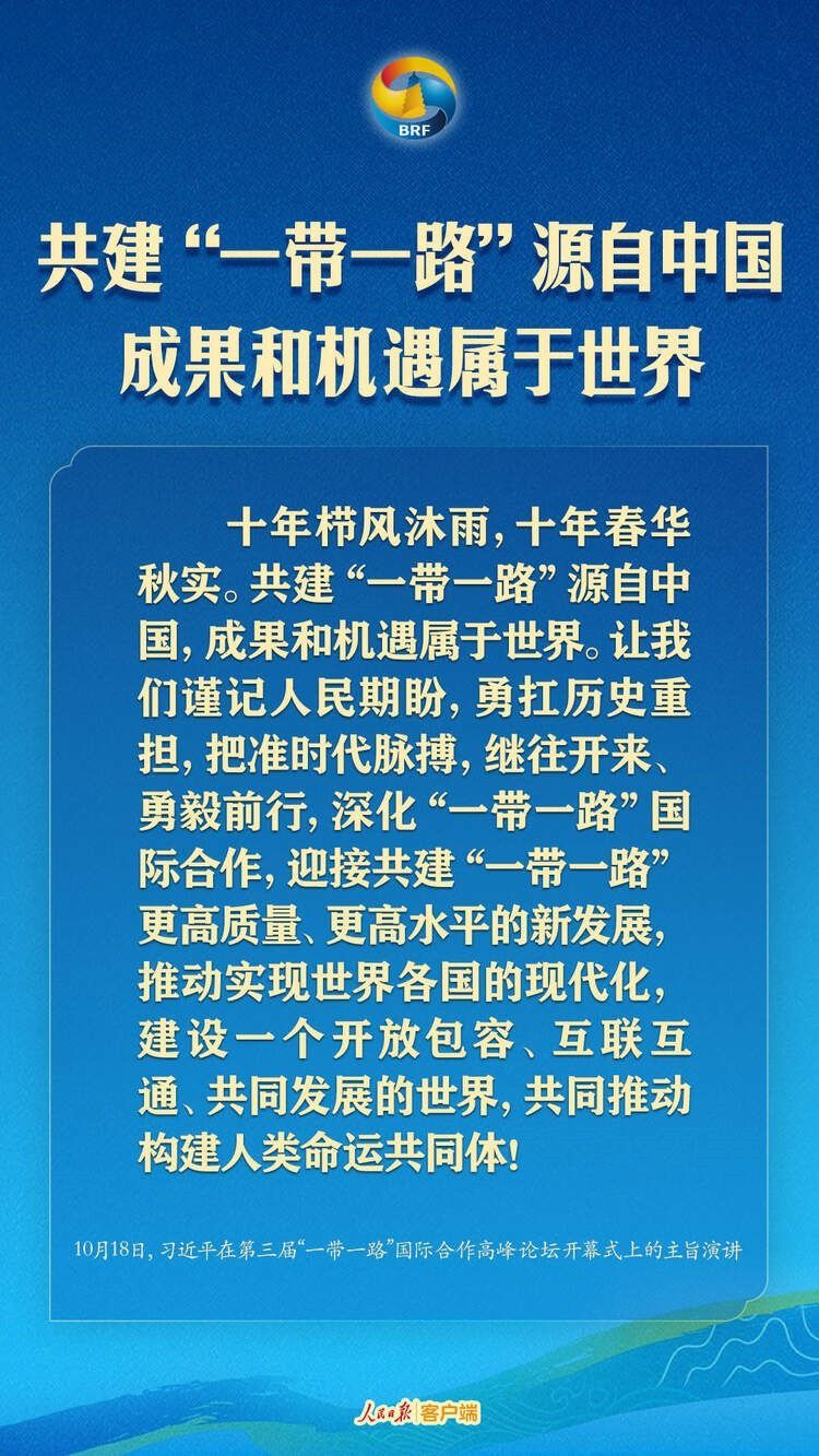 高質(zhì)量共建“一帶一路”，習近平提出中國主張