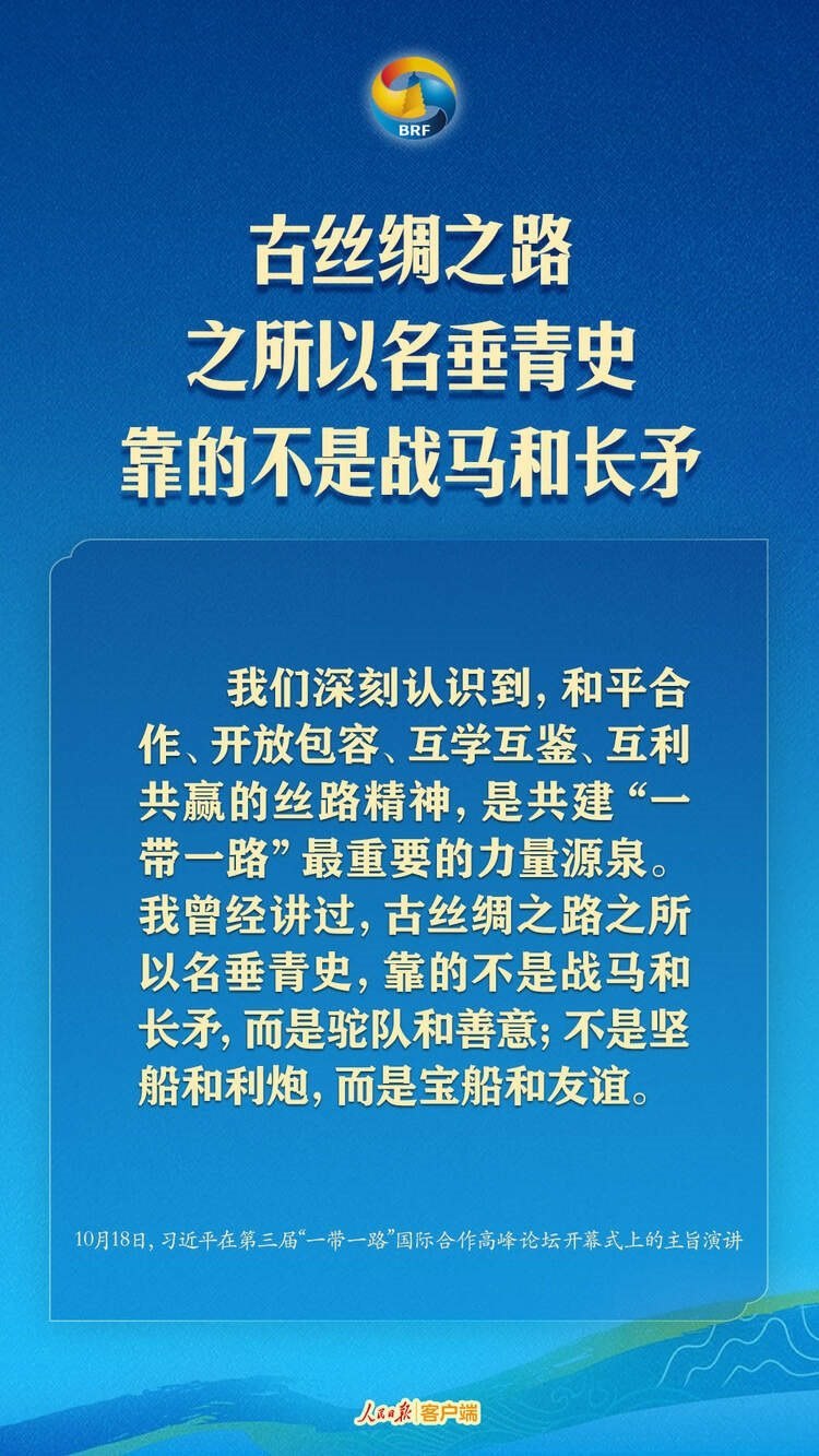 高質(zhì)量共建“一帶一路”，習近平提出中國主張