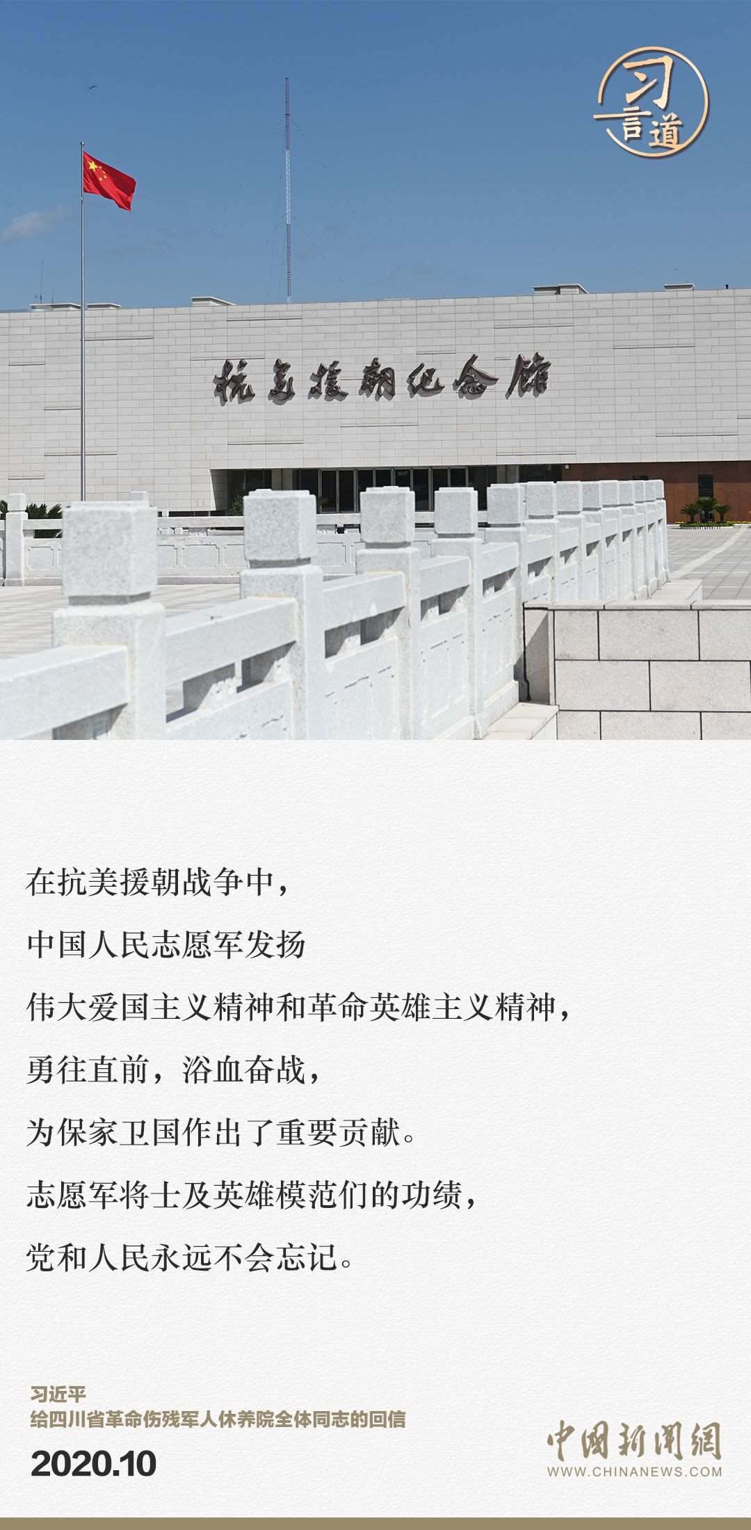 習(xí)言道｜正義的勝利、和平的勝利、人民的勝利