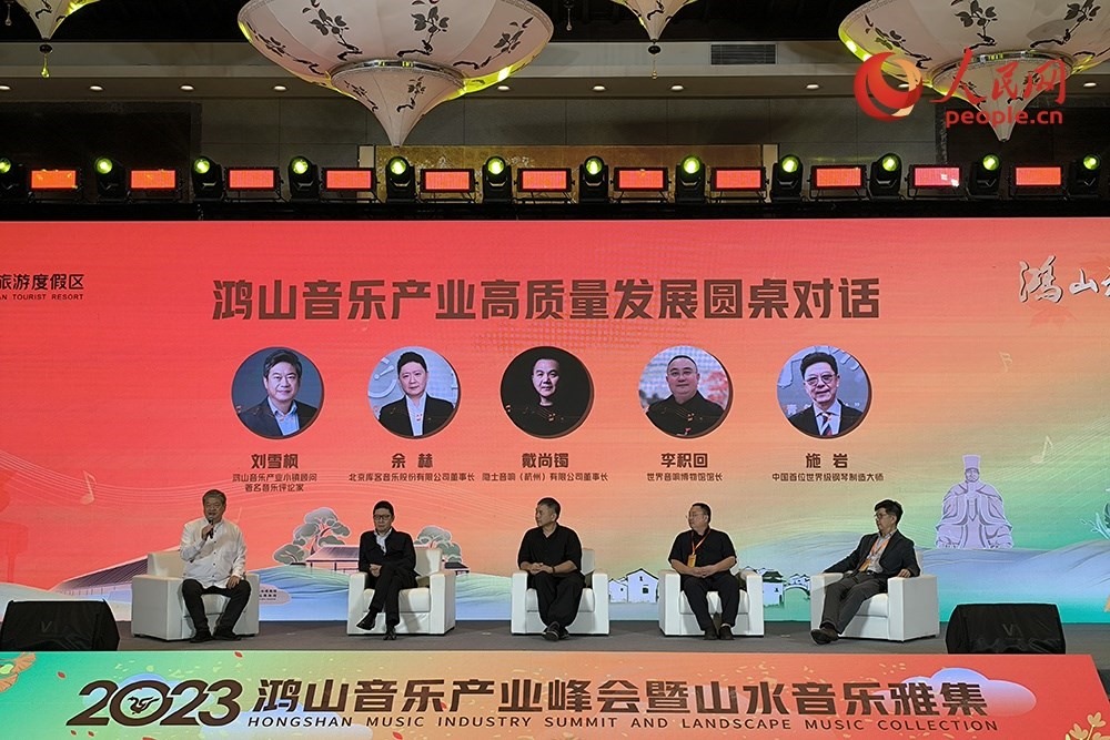 鴻山音樂產(chǎn)業(yè)高質(zhì)量發(fā)展圓桌對(duì)話。人民網(wǎng) 韋衍行攝