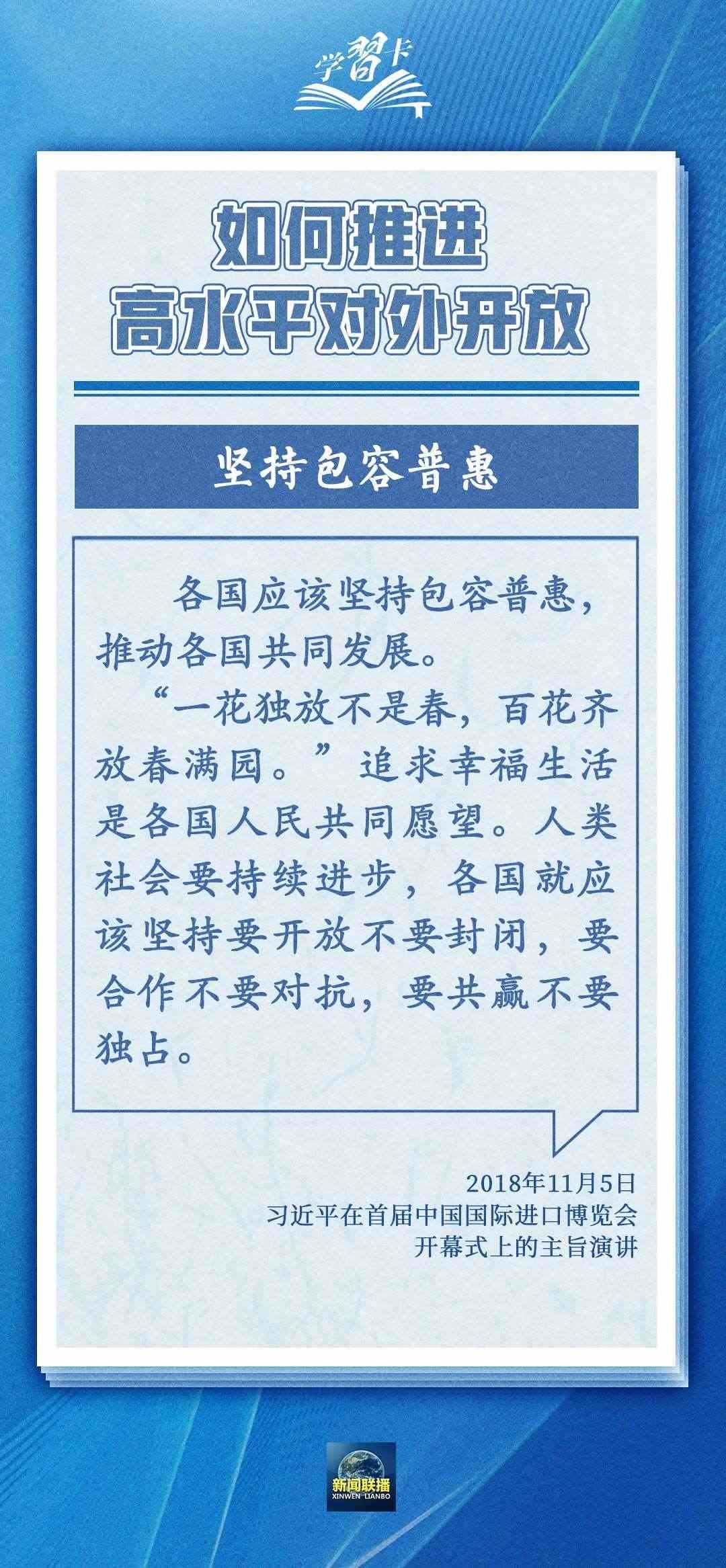 學(xué)習(xí)卡丨世界好，中國才會(huì)好；中國好，世界會(huì)更好