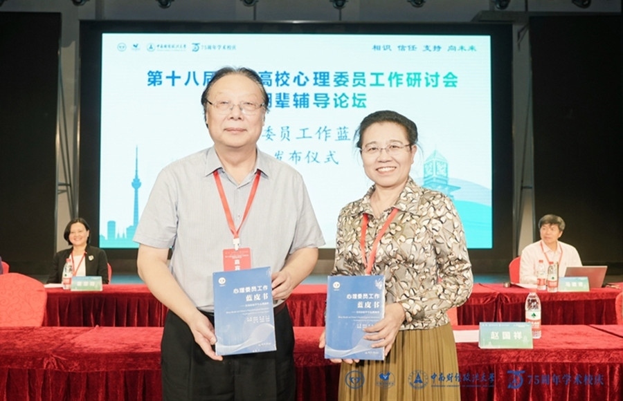 《心理委員工作藍(lán)皮書》和《心理委員督導(dǎo)360問》發(fā)布