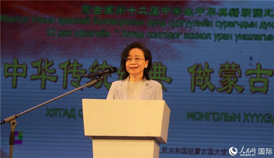 11月24日，第十二屆蒙古國中學(xué)生中華典籍朗誦比賽賽后，中國駐蒙古國大使沈敏娟發(fā)表致辭。人民網(wǎng)記者 霍文攝