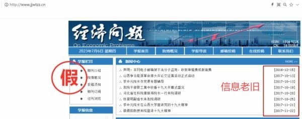 一批學(xué)術(shù)詐騙網(wǎng)站，被關(guān)停！