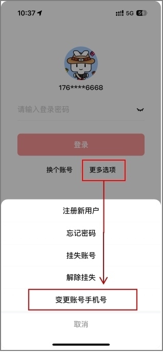 數(shù)字人民幣App更換手機號操作頁面。 制圖：黃盛