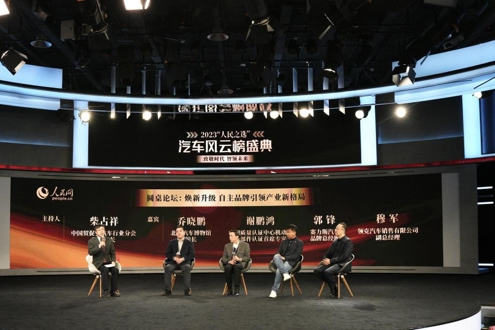 “煥新升級 自主品牌引領產(chǎn)業(yè)新格局”圓桌討論現(xiàn)場。人民網(wǎng)記者 栗翹楚攝