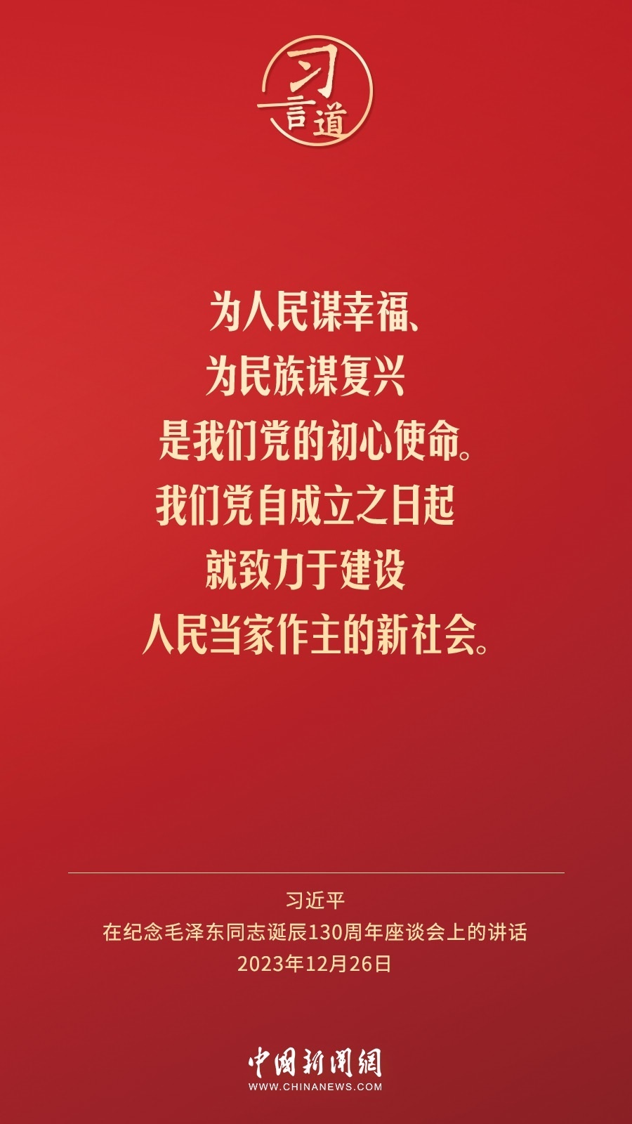 習(xí)言道｜人民，只有人民，才是創(chuàng)造世界歷史的動力