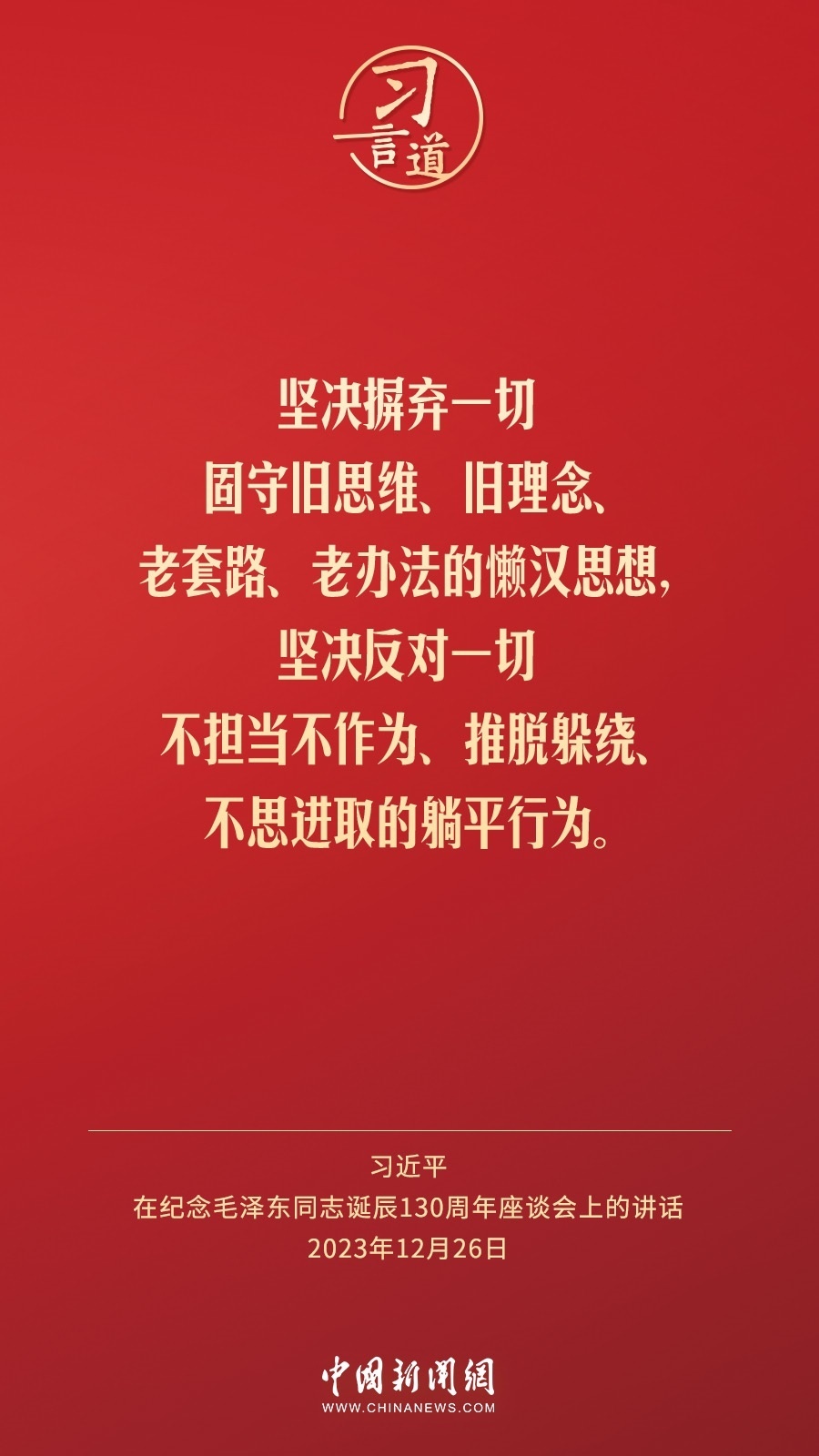 習(xí)言道｜人民，只有人民，才是創(chuàng)造世界歷史的動力