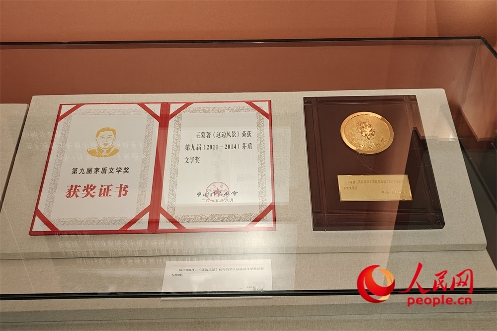 《這邊風(fēng)景》獲得的第九屆茅盾文學(xué)獎證書與獎牌。人民網(wǎng)記者 韋衍行攝