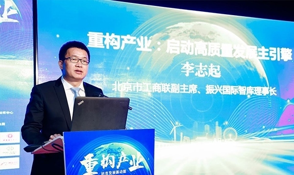 北京市工商聯(lián)副主席、振興國際智庫理事長李志起發(fā)言。（受訪者供圖）