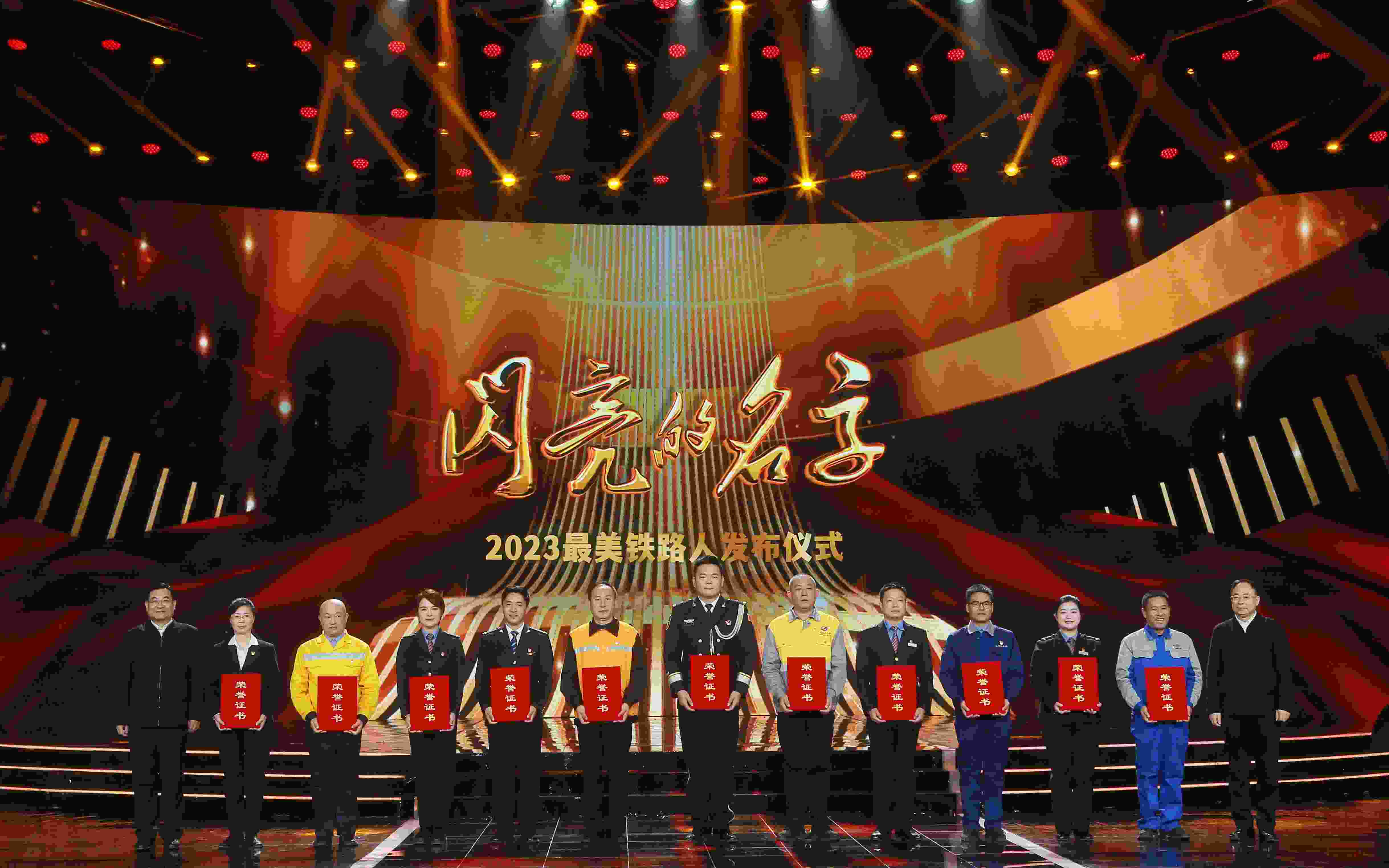 圖：中共中央宣傳部分管日常工作的副部長 胡和平（左一）；中國國家鐵路集團(tuán)有限公司董事長、黨組書記 劉振芳（右一）為2023“最美鐵路人”頒發(fā)證書。