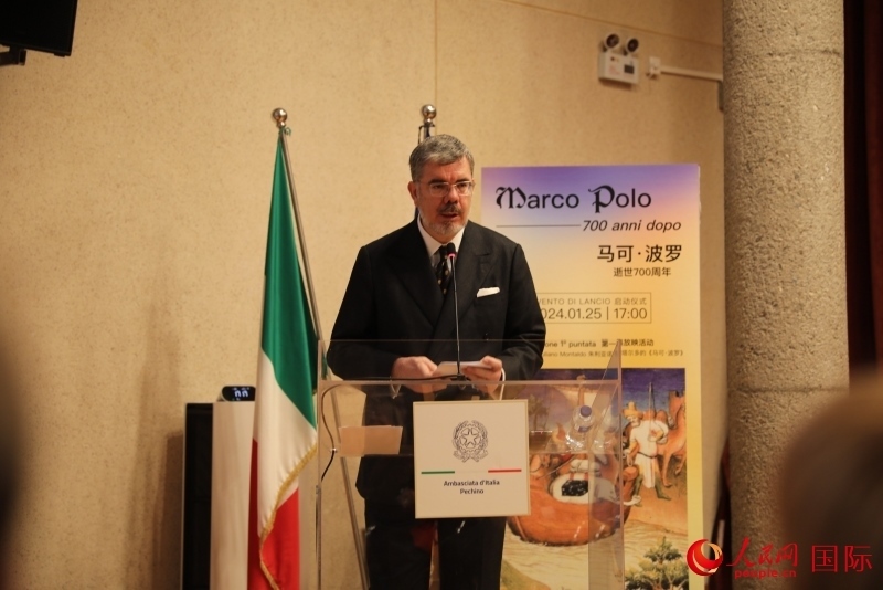 意大利駐華大使安博思在“馬可·波羅逝世 700 周年”系列紀念活動開幕式上發(fā)表致辭 人民網(wǎng) 劉動攝