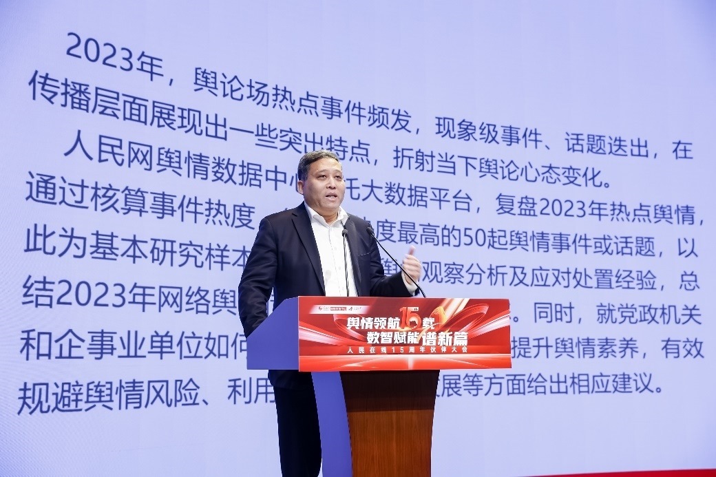 人民網(wǎng)輿情數(shù)據(jù)中心副主任、人民在線總編輯單學(xué)剛發(fā)言