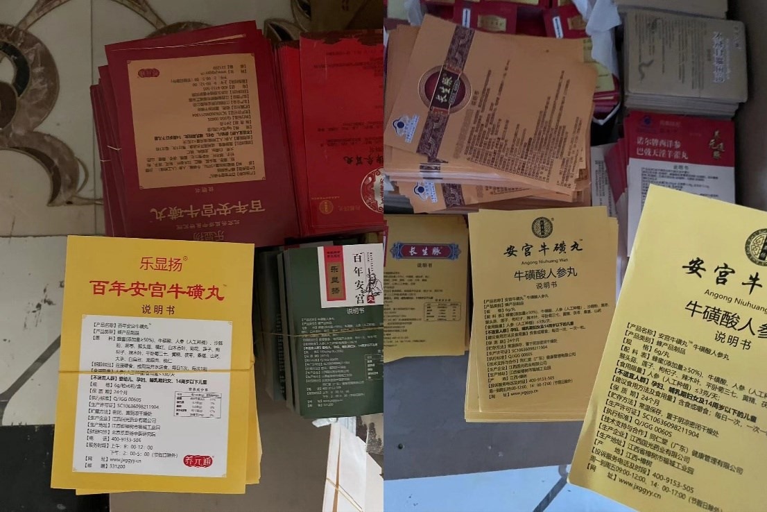 包裝廠內(nèi)各式“安宮?；峭琛闭f明書（拍攝者 任夢巖）