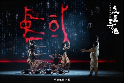 《眾里尋他》劇照。中國煤礦文工團供圖