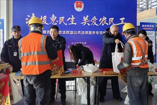2023年12月22日，北京市法援中心在北京豐臺(tái)站開展“法援惠民生 關(guān)愛農(nóng)民工”公共法律服務(wù)專項(xiàng)維權(quán)活動(dòng)。北京市司法局供圖