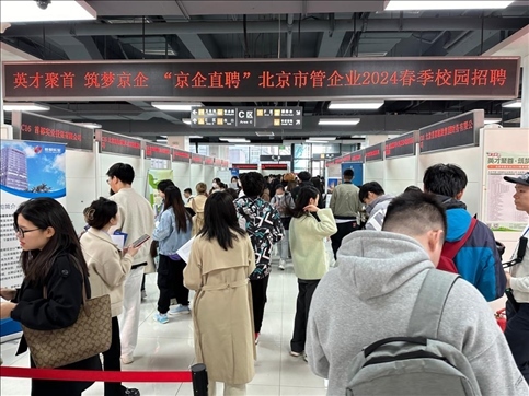 北京市管企業(yè)2024屆春季校園招聘活動(dòng)現(xiàn)場(chǎng)。
