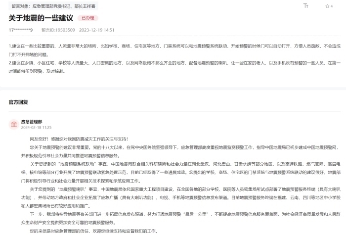 應(yīng)急管理部通過人民網(wǎng)“領(lǐng)導(dǎo)留言板”回復(fù)網(wǎng)友。