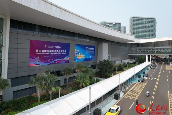 第四屆消博會(huì)已準(zhǔn)備就緒。人民網(wǎng)記者 孟凡盛攝
